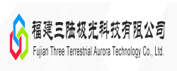 福建三陆极光科技有限公司_https://www.lu-deng.net_企业商铺_第1张