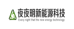 福建夜夜明新能源科技有限公司_https://www.lu-deng.net_企业商铺_第1张